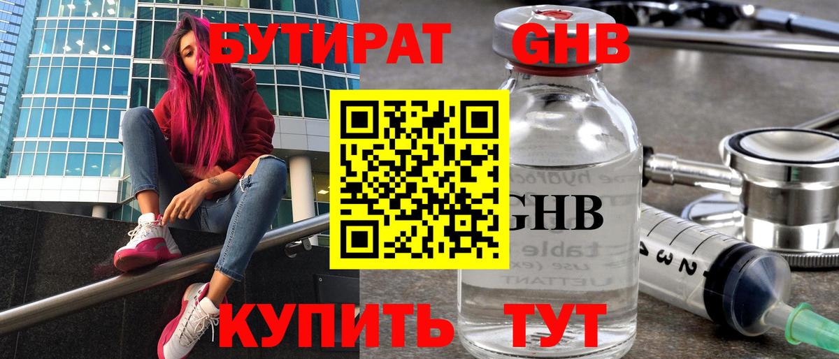 БУТИРАТ вода Полысаево