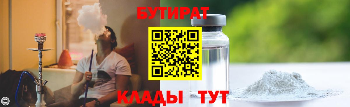 Бутират вода  Вход с VPN  Полысаево 