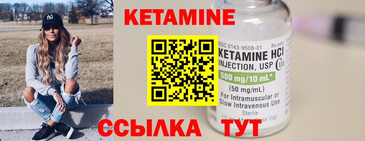 КЕТАМИН ketamine  Вход с VPN  Полысаево 