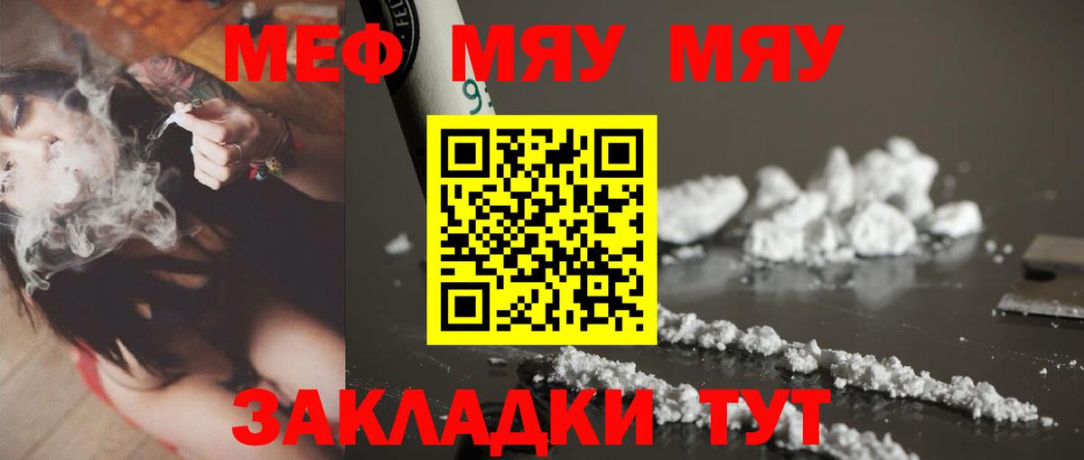 Мефедрон кристаллы Полысаево