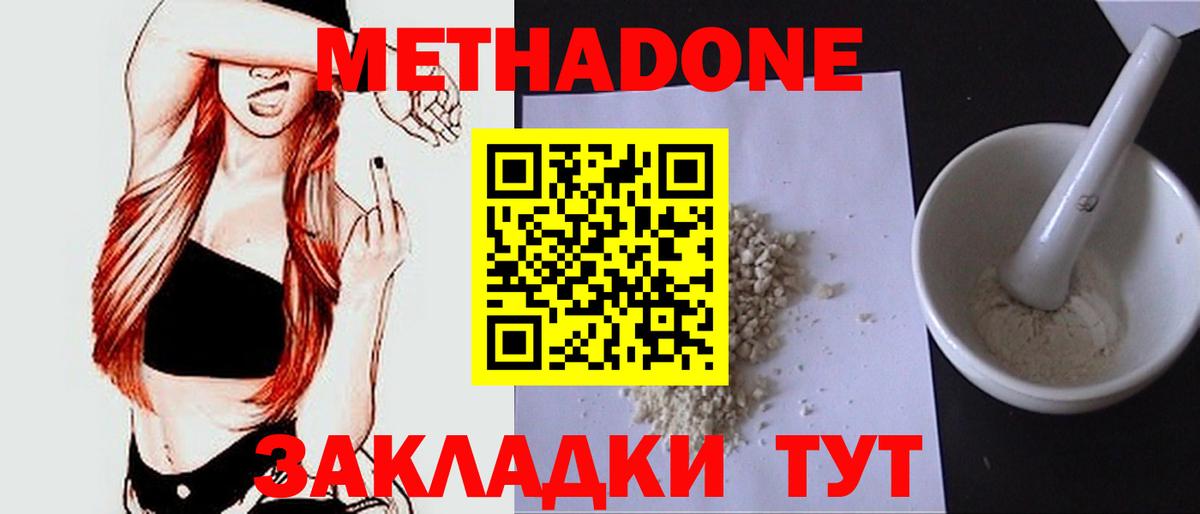 Метадон белоснежный Полысаево