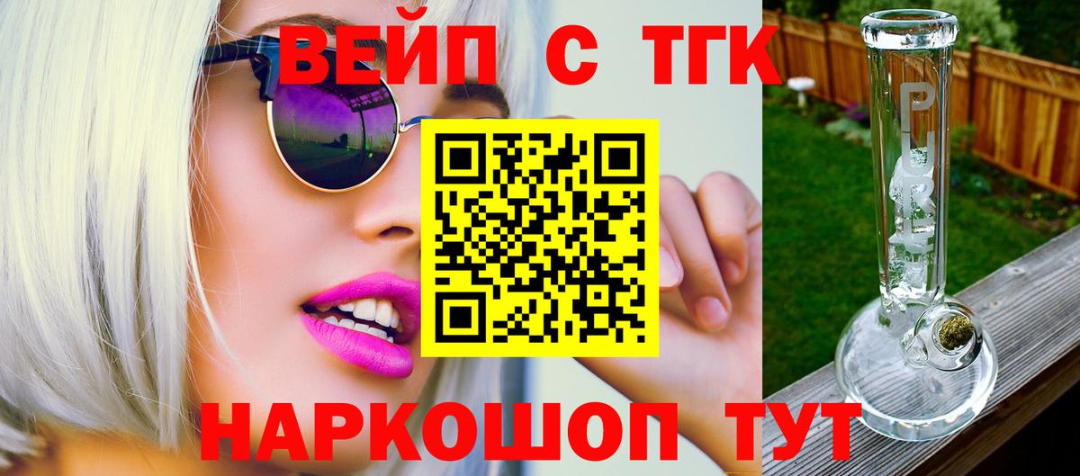 Дистиллят ТГК вейп Полысаево